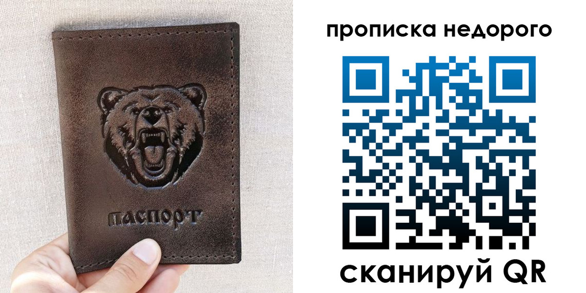 временная регистрация для школы в Московской области