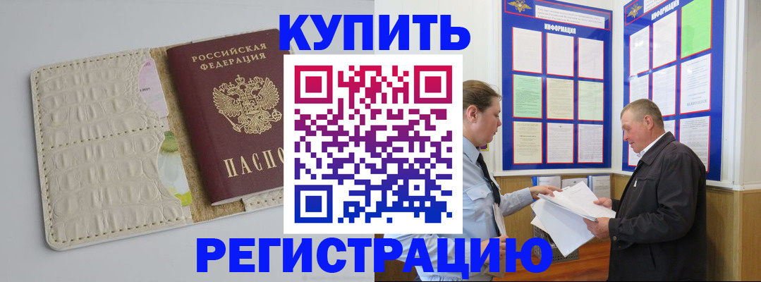 временная регистрация надежно в Московской области