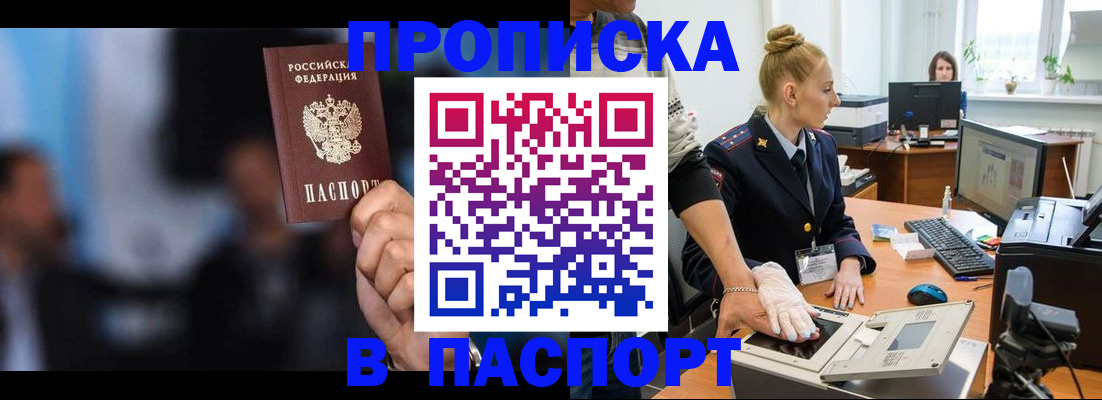 временная регистрация законно в Московской области