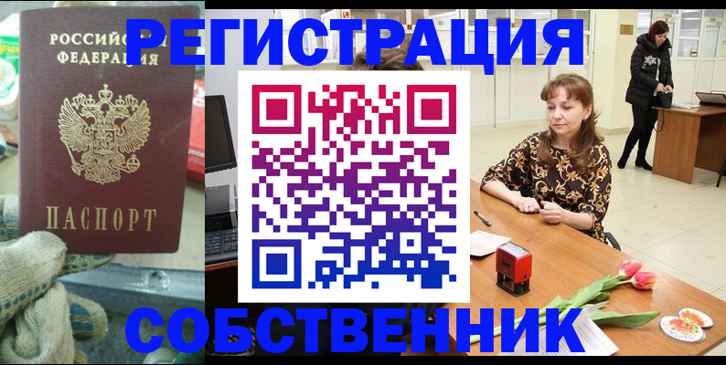 временная регистрация в Московской области