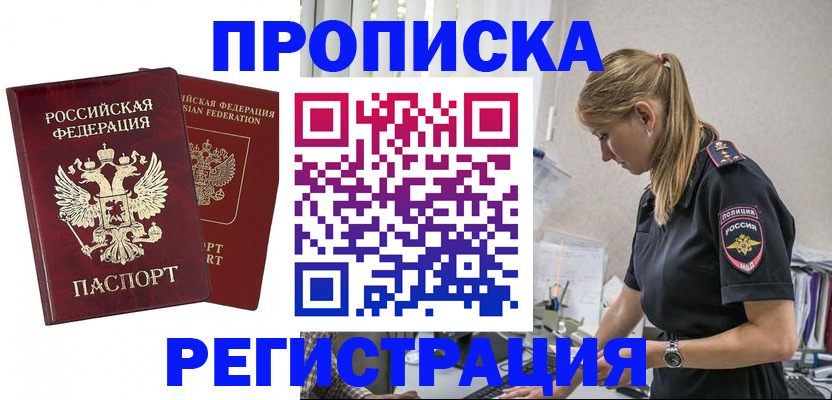 временная регистрация в квартире в Московской области